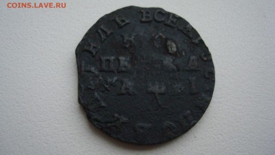 Копейка Петра 1 - DSC06765.JPG