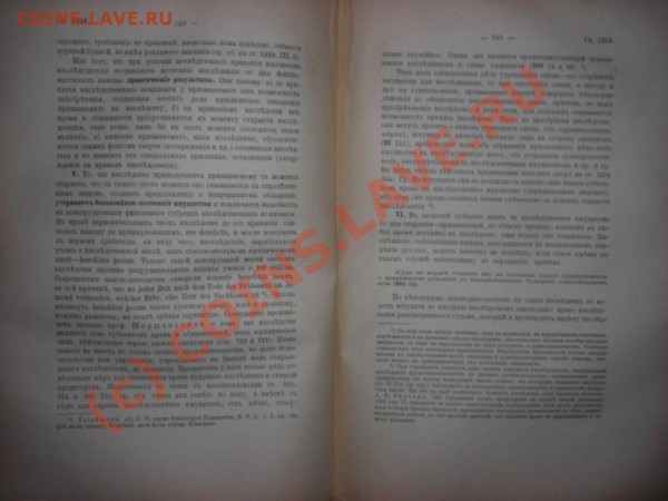 Книга "Законы гражданские" ч10 том1 1914года - DSCN2789.JPG