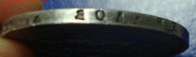 Монета-рубль 1843, 1847, 1850 предпродажная оценка - DSC00750.JPG