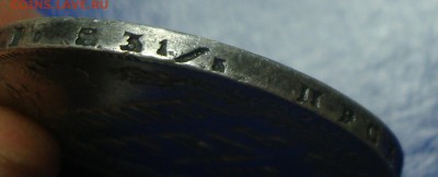 Монета-рубль 1843, 1847, 1850 предпродажная оценка - DSC00749.JPG
