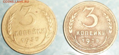 3 копейки 1935 - 100_0436.JPG
