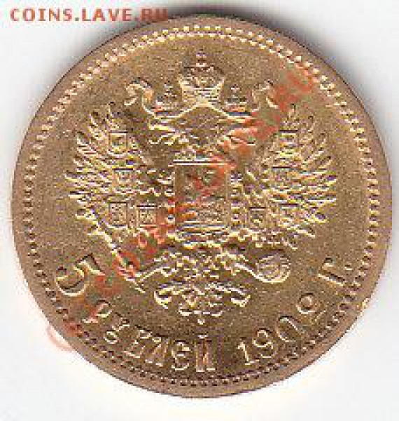 5руб.1902г.Золото.Старт200руб.до10.05.в22.00Мск - IMG_0003