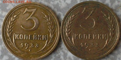 две 3х копеечные монеты. - реверс 2х 3 коп монет