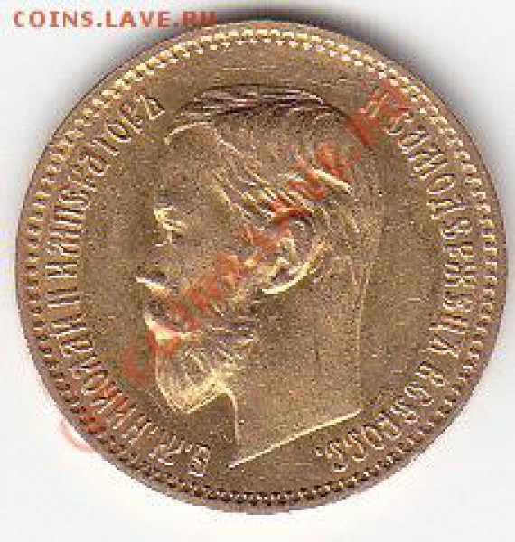 5руб.1902г.Золото.Старт200руб.до10.05.в22.00Мск - IMG_0002