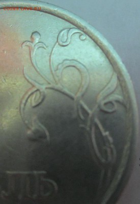 1 рубль 1998 года ММД.Широкий кант. - 2014-11-29 16-03-36.JPG