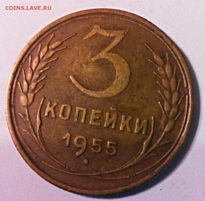 Лот 2,3,5 копеек 1955 года. Сост. - IMG_20141129_093000