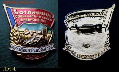 ОТЛИЧНИК Соц. Соревнования в Сельском хозяйстве РСФСР (ЛМД)4 - ОТЛИЧНИК Соц. Соревнования в Сельском хозяйстве РСФСР (ЛМД)4 = 100.JPG