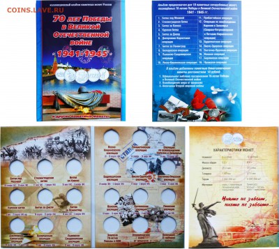 Альбомы, Листы, Папки, Капсулы Холдеры, АльбоНумизматико ОПТ - Альбом 70 лет Победы