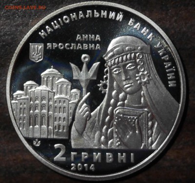 Украина, 2 гривны. Анна Ярославна, 2014 5.12.14 в 22.00МСК - P1010282.JPG