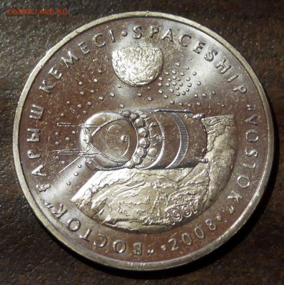 Казахстан, 50 тенге, Восток-1961 5.12.14 в 22.00МСК - P1010271.JPG
