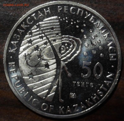 Казахстан 50 тенге Космическая станция Мир  5.12.14 в 22.00 - P1010279.JPG