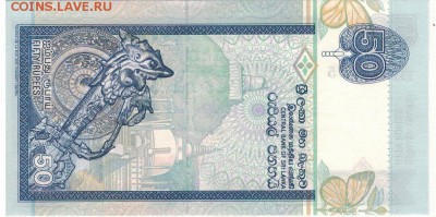 ШРИ-ЛАНКА 50 РУПИЙ 2004 ДО 04.12.14 В 22.00МСК (А373) - 1-1шри50-2004
