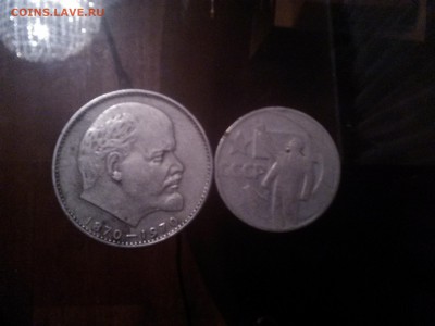 1 рубль и 50коп. 1970года с Лениным. Какова их цена? - IMG_20141130_012532[1]