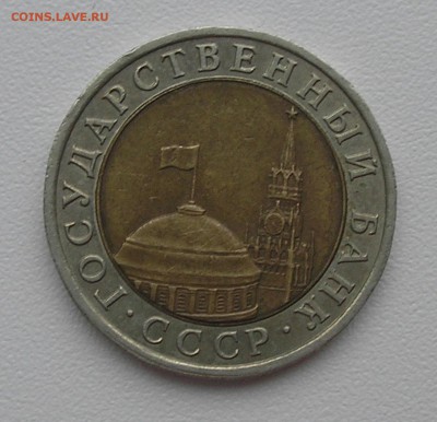 10 руб 1991 ЛМД "раздвоенная ость" справа до 04.12.14 22:00 - PA060007.JPG