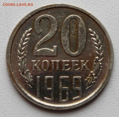 20 копеек 1969г, 50 копеек 1971г оценка,спрос - IMG_4997.JPG