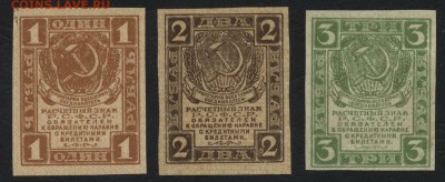 1-2-3р 1919 г Комплект.Сохранность! до 22-00 мск 04.12.14 г. - 1-2-3р 1919 аверс