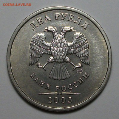 2 рубля 2003 года ДОБРАЯ !!! на оценку - DSCF8204.JPG