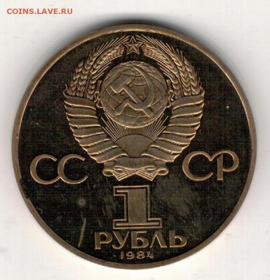 РУБЛЬ 1984 МЕНДЕЛЕЕВ НОВОДЕЛ 1988 04.12.14 В 22.00МСК (А399) - 3-84-88а