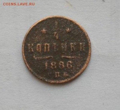 4 копейки 1886г спб А3.до05.12.14.в 22.00мск - IMGP5354.JPG