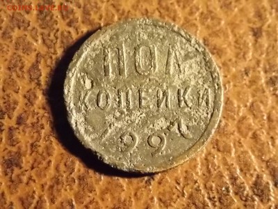 пол копейки 1927 с рубля 30.11.2014 22:00 - DSCN7568.JPG