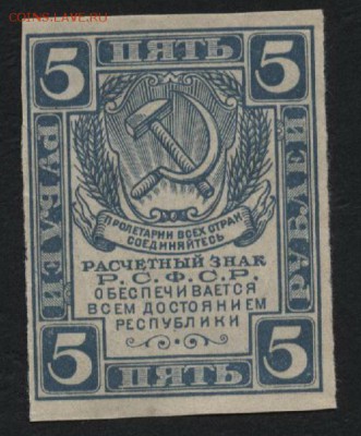 5 рублей 1920 года.  без вз. до 22-00 мск 04.12.14 г. - 5р 1920 без вз аверс