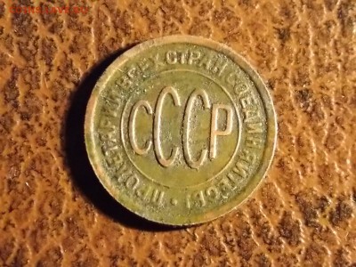 пол копейки 1928 с рубля 30.11.2014 22:00 - DSCN7573.JPG