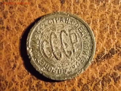 пол копейки 1925 с рубля 30.11.2014 22:00 - DSCN7581.JPG
