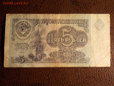 5 рублей 1991 ИМ 5555575 с рубля  до 30.11.2014 22:00 - DSCN7522.JPG
