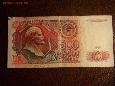 500 рублей 1991 АА с рубля  до 30.11.2014 22:00 - DSCN7524.JPG
