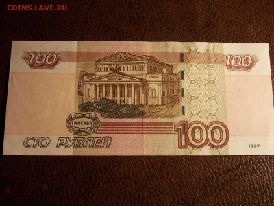 100 рублей 1997(2004)ля 4774774  с номинала 30.11.2014 22:00 - DSCN7526.JPG