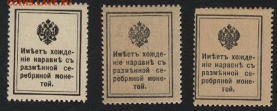 10-15-20к 1915 г Деньги марки к-т. до 22-00 мск 04.12.14 г. - 10-15-20к 1915 дм реверс