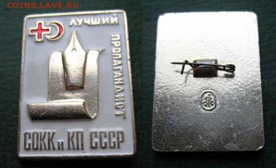  до 3 дек 22.00 мск - Лучший пропагандист СОККиКП СССР = 100.JPG