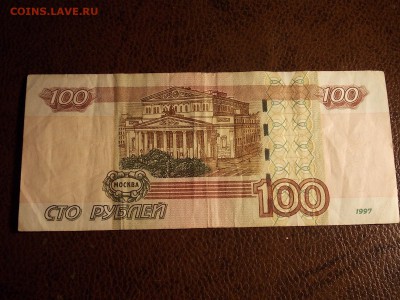 100 рублей 1997(2004)гг 4777777  с номинала 30.11.2014 22:0 - DSCN7528.JPG