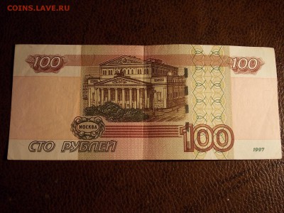 100 рублей 1997(2004)зе 8888883  с номинала 30.11.2014 22:0 - DSCN7534.JPG