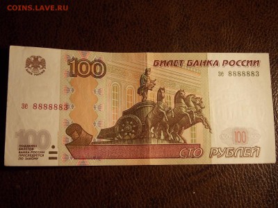 100 рублей 1997(2004)зе 8888883  с номинала 30.11.2014 22:0 - DSCN7533.JPG