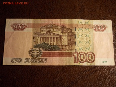 100 рублей 1997(2004)ач 2424242  с номинала 30.11.2014 22:0 - DSCN7536.JPG