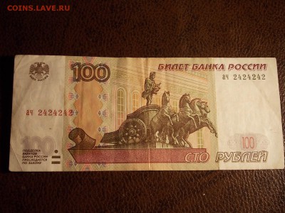 100 рублей 1997(2004)ач 2424242  с номинала 30.11.2014 22:0 - DSCN7535.JPG