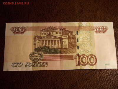 100 рублей 1997(2004)ит 2211121  с номинала 30.11.2014 22:0 - DSCN7540.JPG