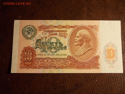 10 рублей 1991 ВЛ 4188888  с номинала 30.11.2014 22:0 - DSCN7544.JPG