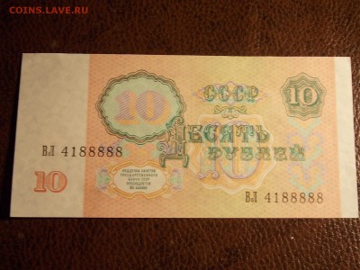 10 рублей 1991 ВЛ 4188888  с номинала 30.11.2014 22:0 - DSCN7543.JPG