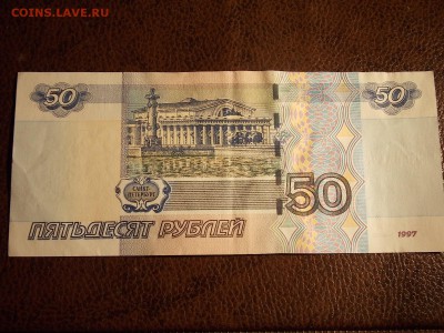 50 рублей 1997(2004)БЭ 5559555  с номинала 30.11.2014 22:0 - DSCN7546.JPG