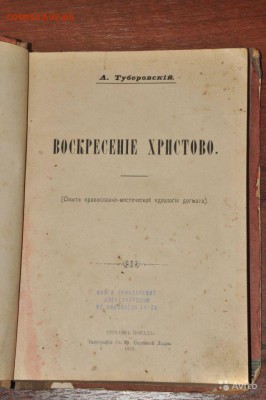 Книги дореволюционные!!! - 1137891283