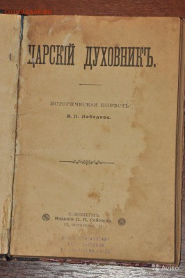 Книги дореволюционные!!! - 1137861560