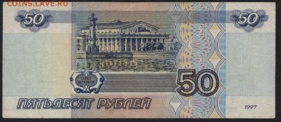 50 рублей АБ  2001г. Редкая. до 22-00 мск 04.12.14 г. - 50р 2001 АБ 727 реверс