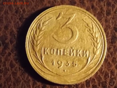 3 копейки 1935 с рубля 30.11.2014 22:00 - DSCN7614.JPG