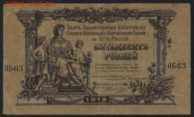 50 р 1919г. Юг России вз грибы,до 22-00 мск 04.12.14 г. - 50р гк юг рос 1919 грибы аверс