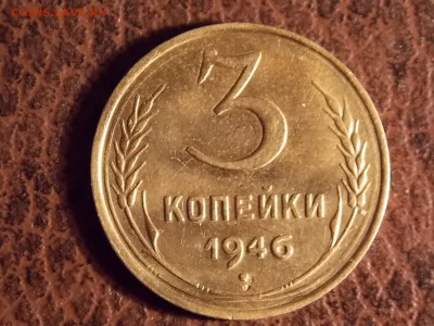 3 копейки 1946 с рубля 30.11.2014 22:00 - DSCN7612.JPG