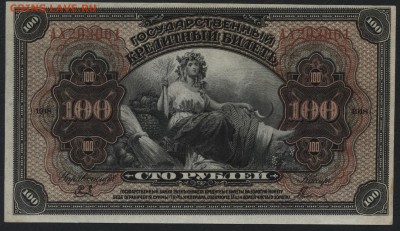 100 рублей 1918 Американ.выпуск. до 22-00 мск 04.12.14 г. - 100р 1919 американ выпуск аверс