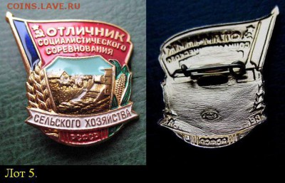 ОТЛИЧНИК Соц. Соревнования в Сельском хозяйстве РСФСР (ЛМД)5 - ОТЛИЧНИК Соц. Соревнования в Сельском хозяйстве РСФСР (ЛМД)5 = 100.JPG