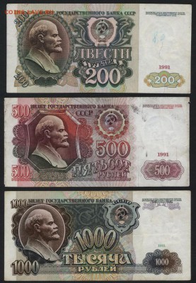 200-500-1000р 1991 АА,АА АМ до 22-00 мск 04.12.14 г. - 200-500-1000р АА АА АМ реверс